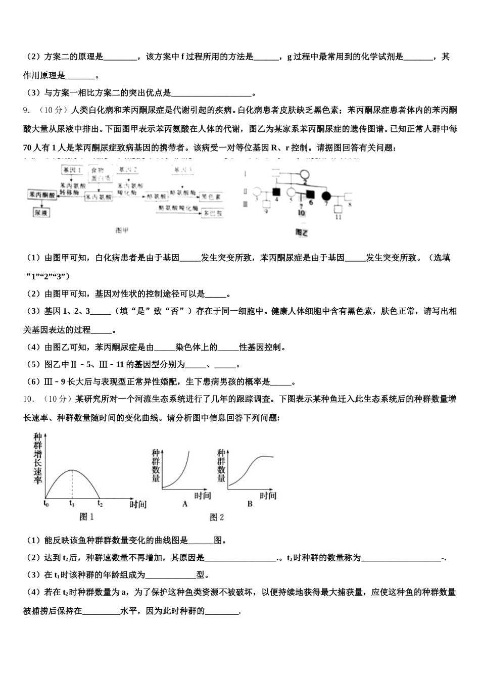 甘肃省天水市第三中学2025届高一下生物期末预测试题含解析_第3页