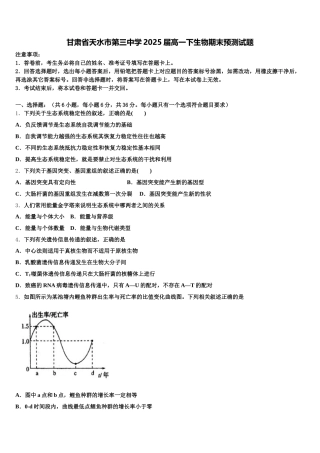 甘肃省天水市第三中学2025届高一下生物期末预测试题含解析