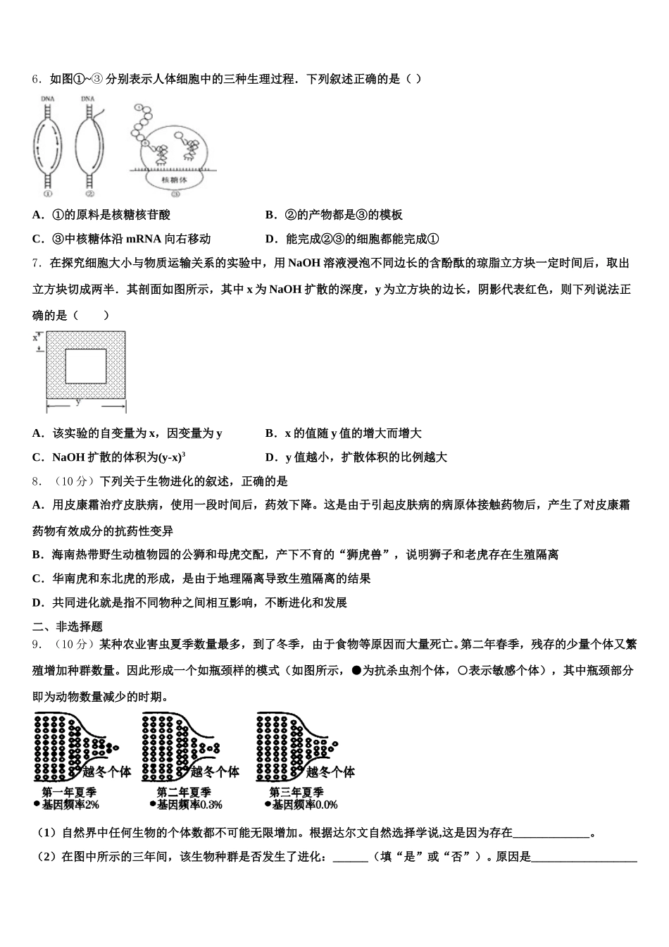 甘肃省张掖二中2025年高一下生物期末检测模拟试题含解析_第2页