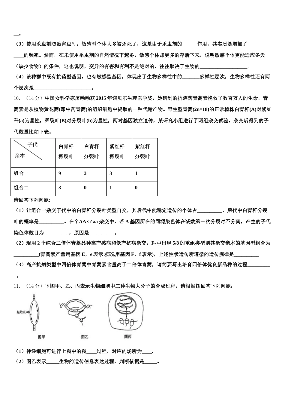 甘肃省张掖二中2025年高一下生物期末检测模拟试题含解析_第3页