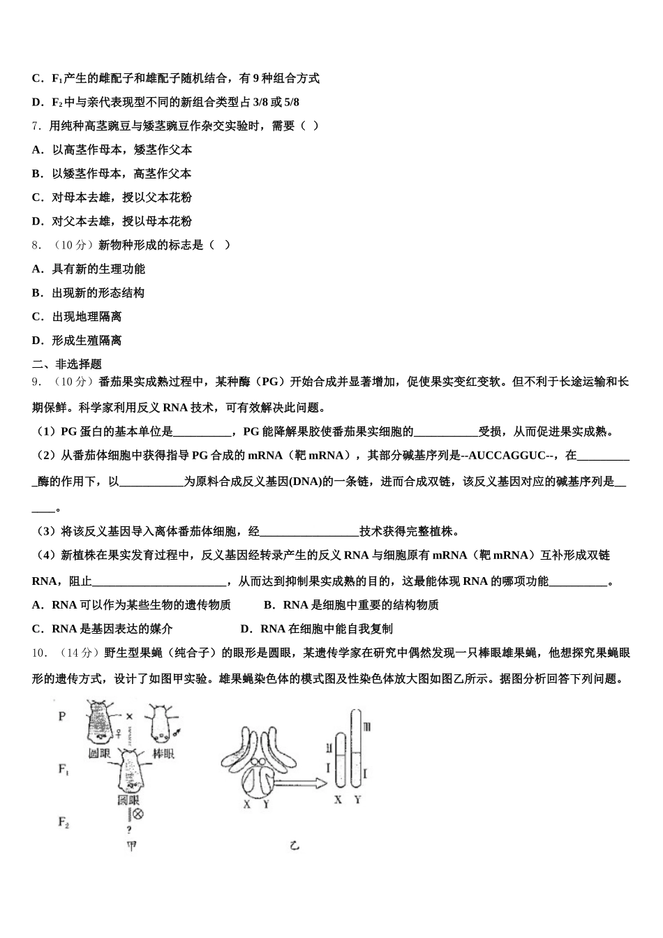 甘肃省会宁县第一中学2025年高一下生物期末联考模拟试题含解析_第2页