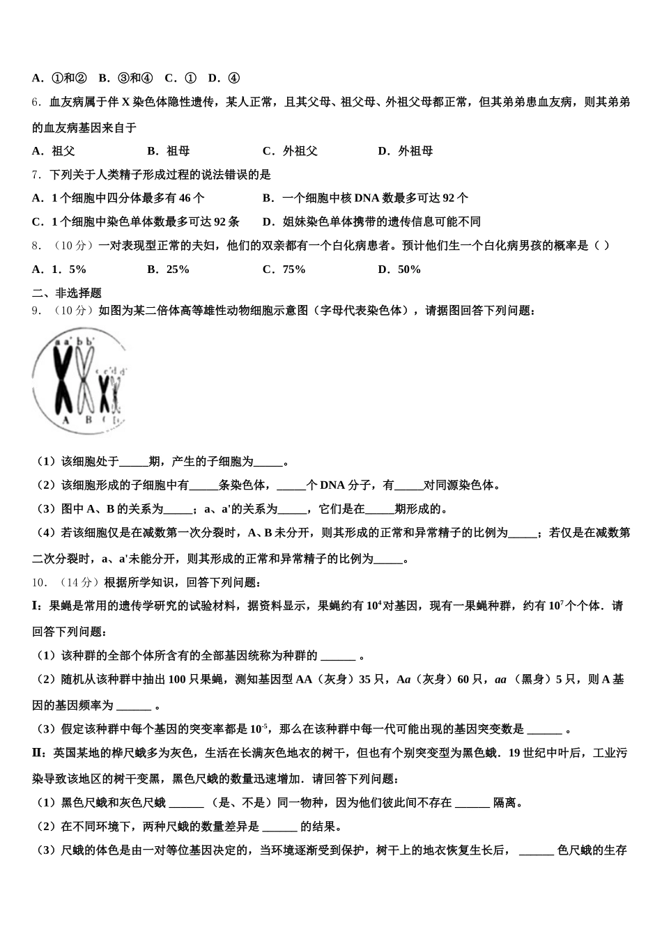西北师范大学附属中学2025届高一下生物期末质量跟踪监视试题含解析_第2页
