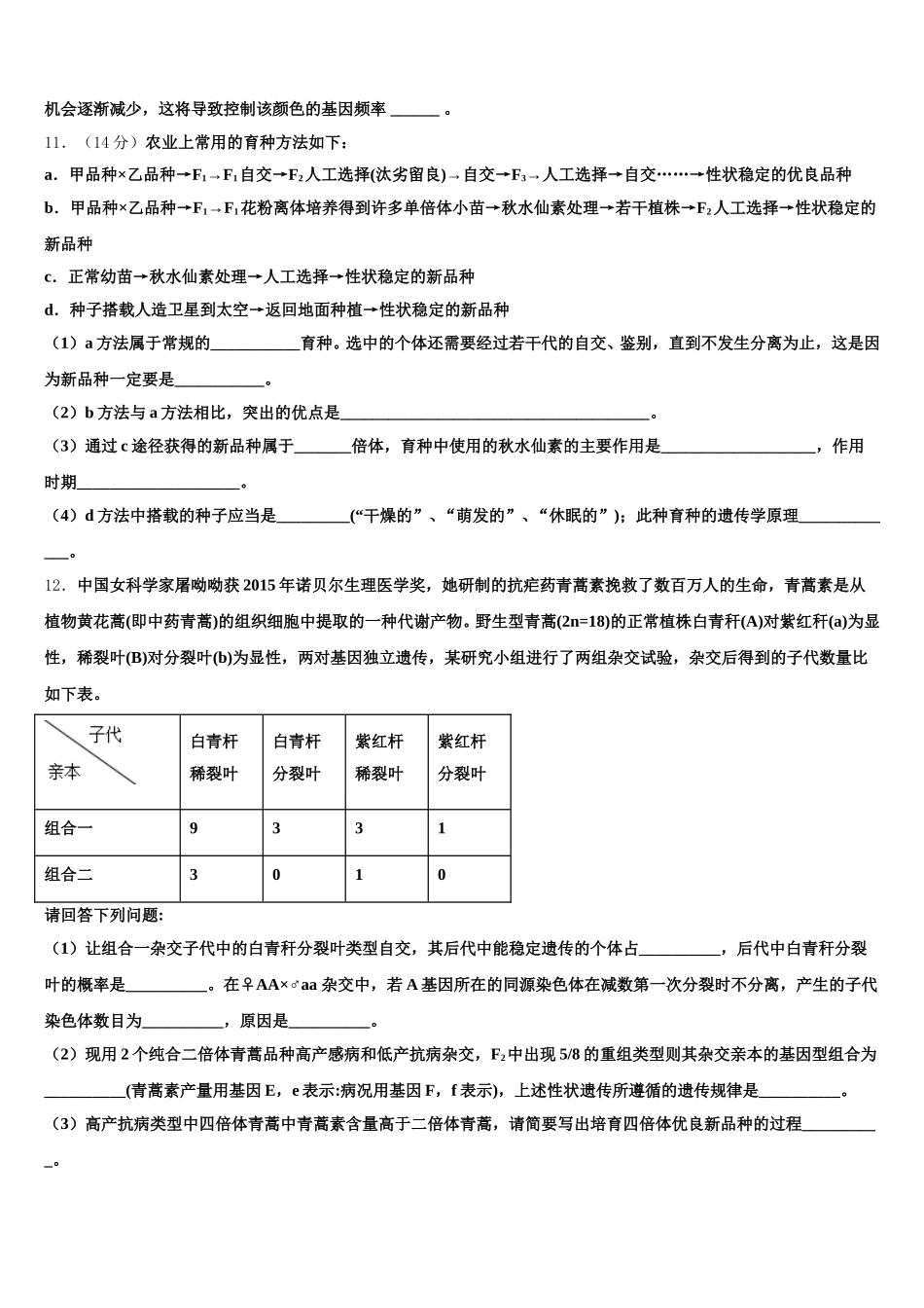 西北师范大学附属中学2025届高一下生物期末质量跟踪监视试题含解析_第3页