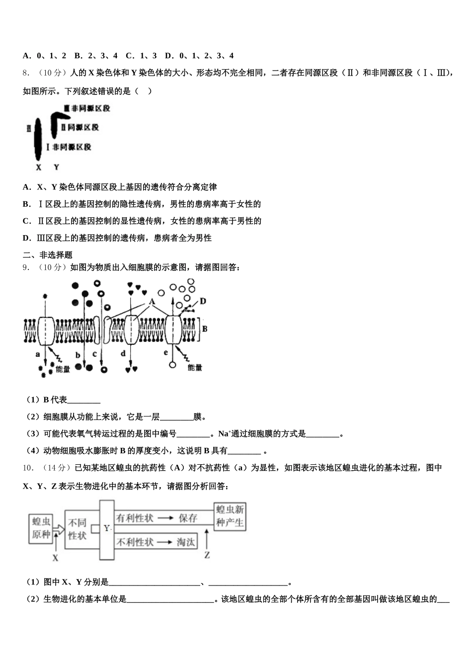 甘肃省岷县第二中学2025年高一生物第二学期期末复习检测模拟试题含解析_第2页