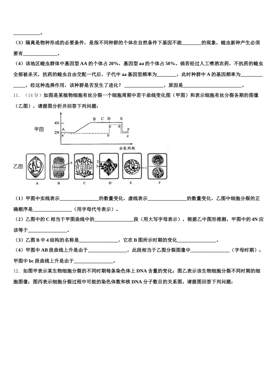 甘肃省岷县第二中学2025年高一生物第二学期期末复习检测模拟试题含解析_第3页