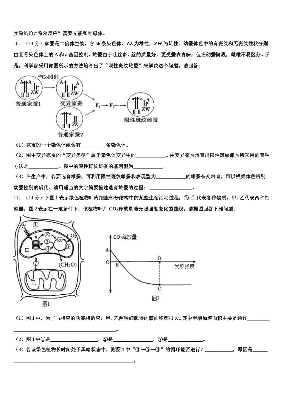 甘肃省嘉峪关市2025届生物高一第二学期期末联考模拟试题含解析_第3页