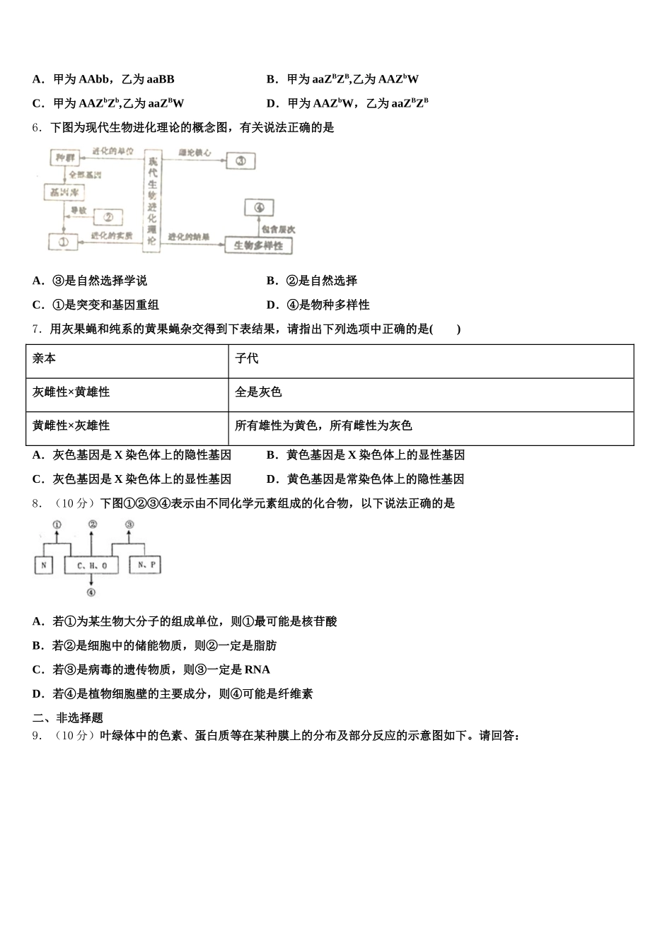 2025年甘肃省康县第一中学高一生物第二学期期末联考试题含解析_第2页