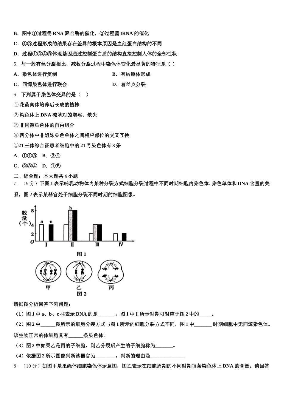 2025届甘肃省白银市育正学校高一生物第二学期期末检测试题含解析_第2页