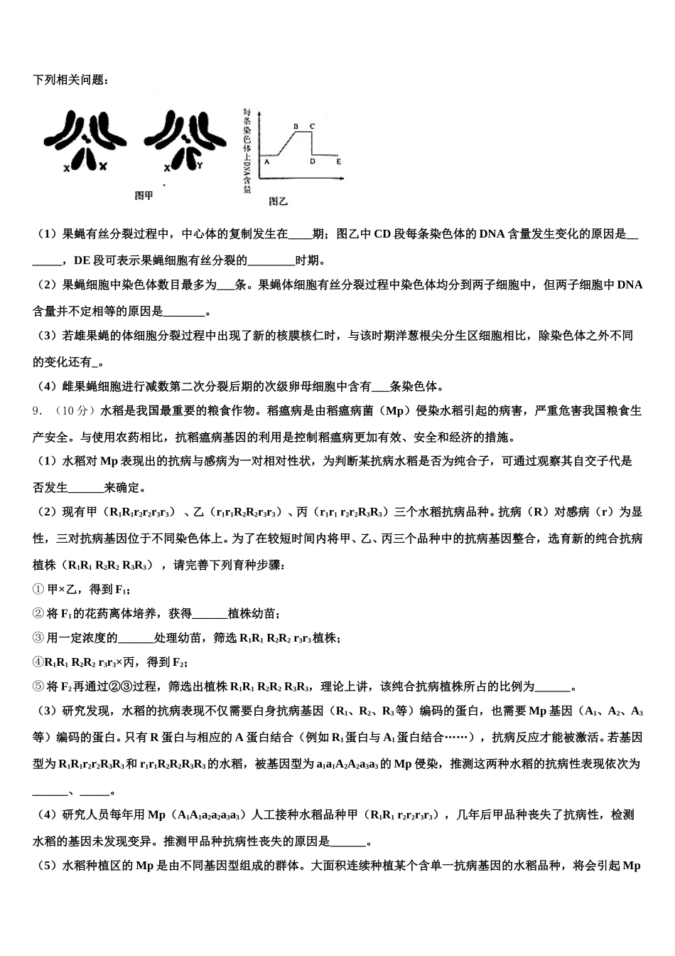 2025届甘肃省白银市育正学校高一生物第二学期期末检测试题含解析_第3页