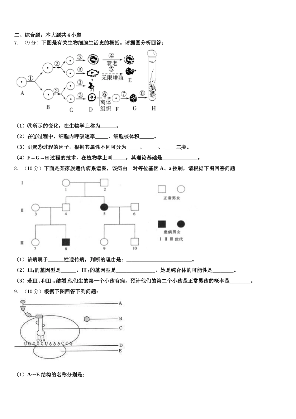 2024-2025学年甘肃省白银市会宁县四中高一下生物期末调研试题含解析_第2页