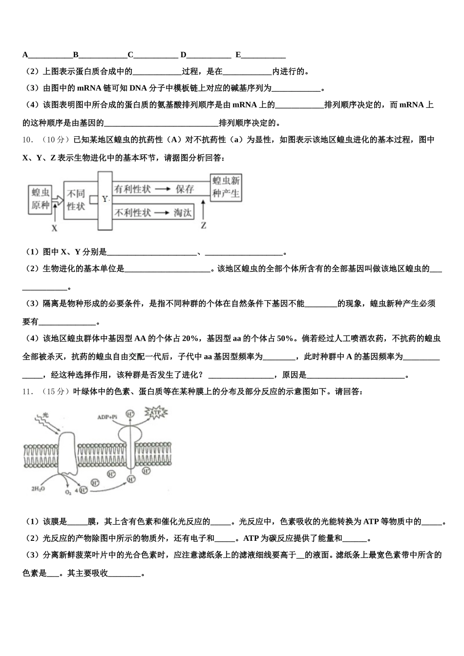 2024-2025学年甘肃省白银市会宁县四中高一下生物期末调研试题含解析_第3页