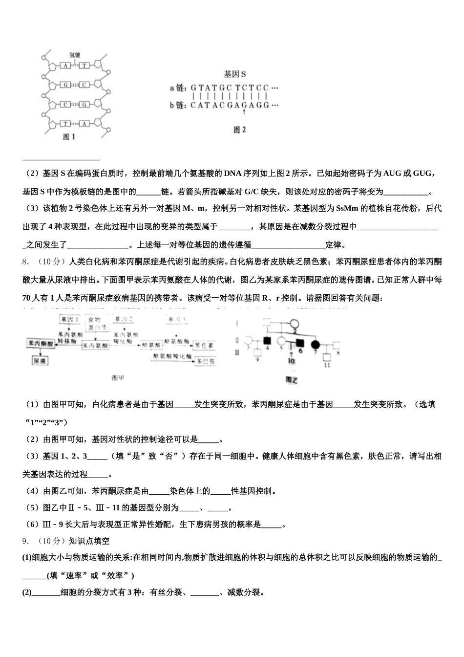 兰州市重点中学2024-2025学年高一生物第二学期期末教学质量检测模拟试题含解析_第2页
