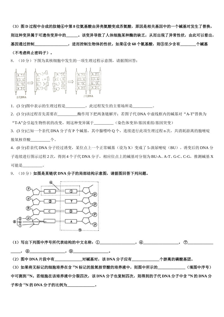 2025年甘肃省玉门市玉门一中生物高一下期末教学质量检测模拟试题含解析_第3页