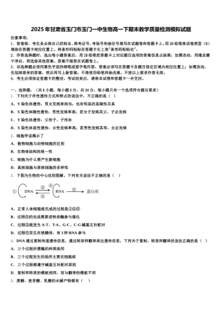 2025年甘肃省玉门市玉门一中生物高一下期末教学质量检测模拟试题含解析