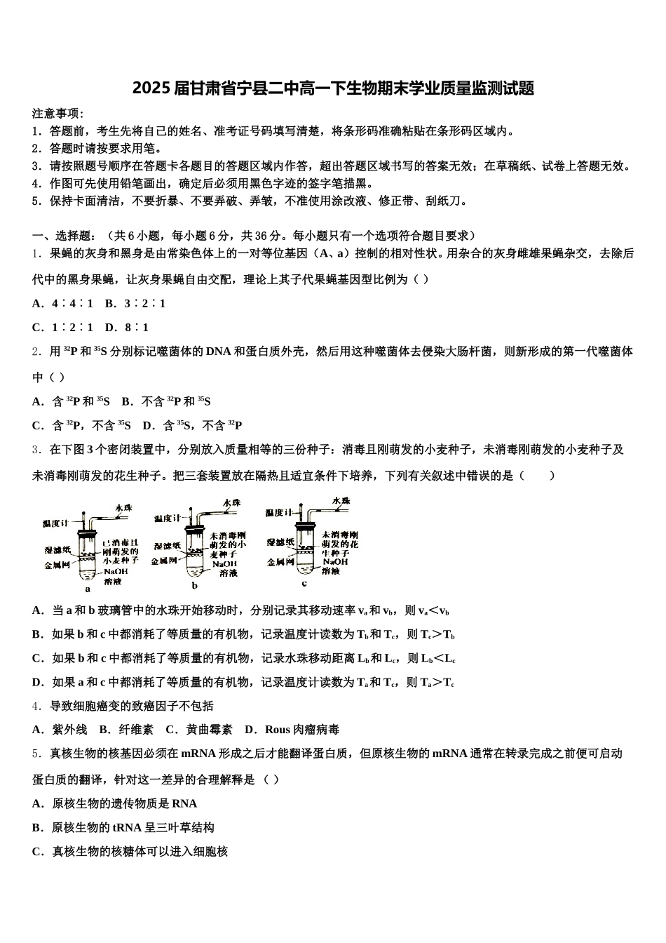 2025届甘肃省宁县二中高一下生物期末学业质量监测试题含解析_第1页