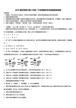 2025届甘肃省宁县二中高一下生物期末学业质量监测试题含解析