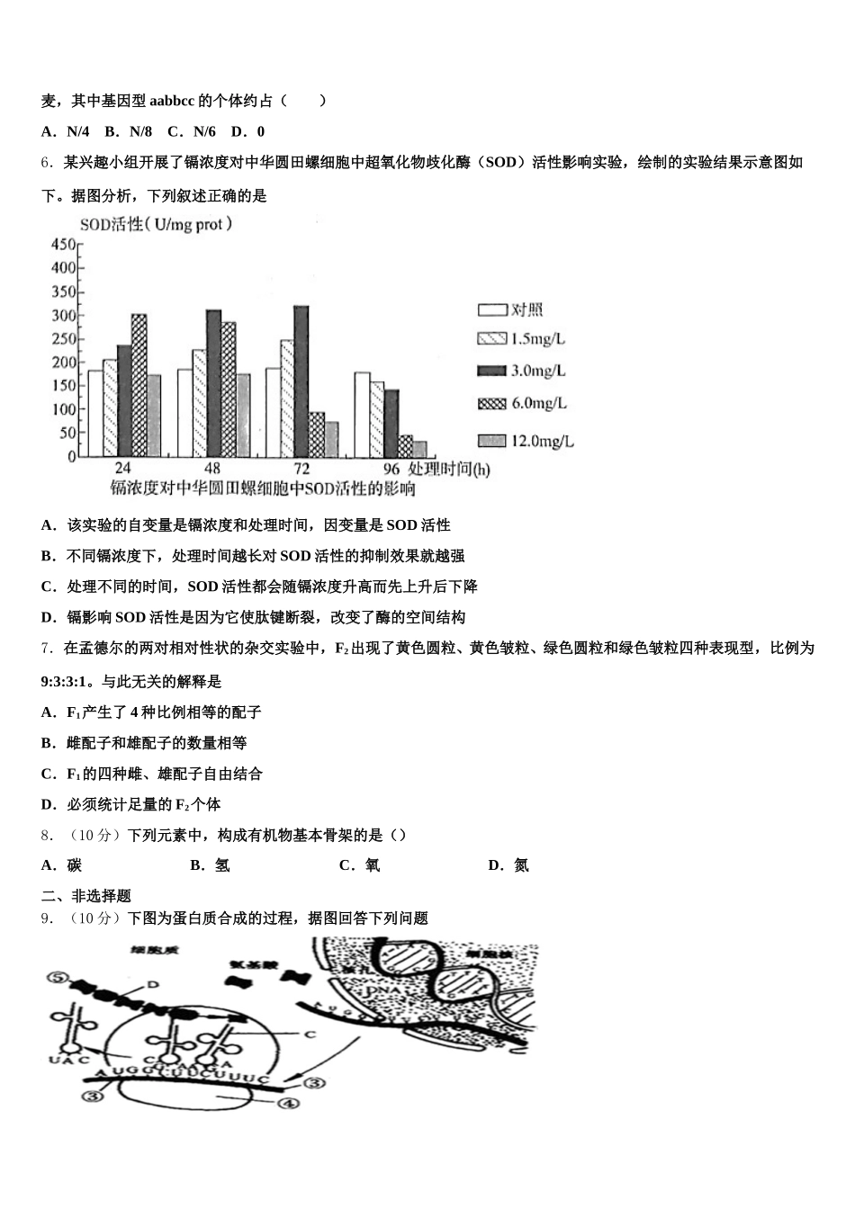 甘肃省嘉峪关市第一中学2025年高一生物第二学期期末监测试题含解析_第2页