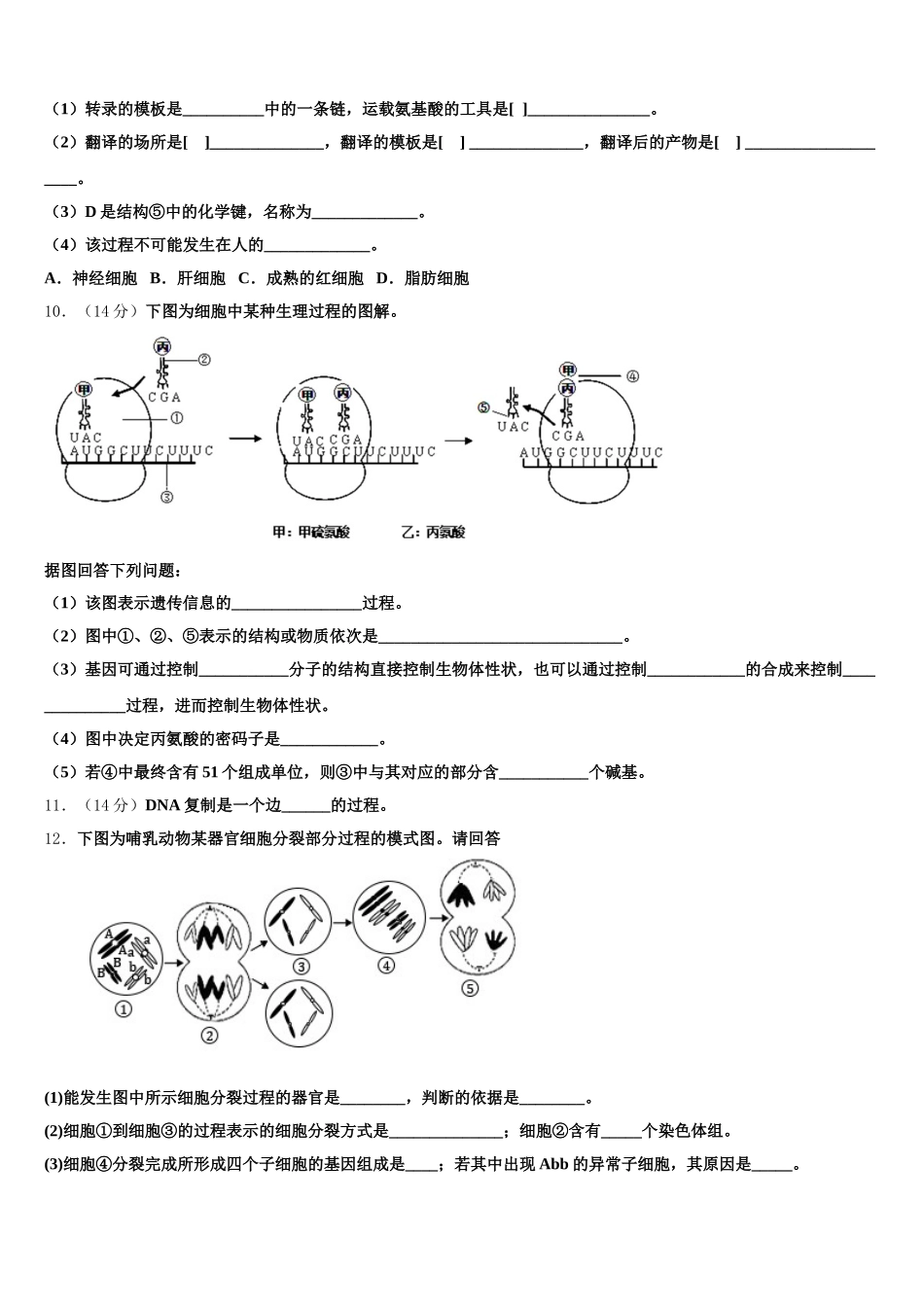 甘肃省嘉峪关市第一中学2025年高一生物第二学期期末监测试题含解析_第3页