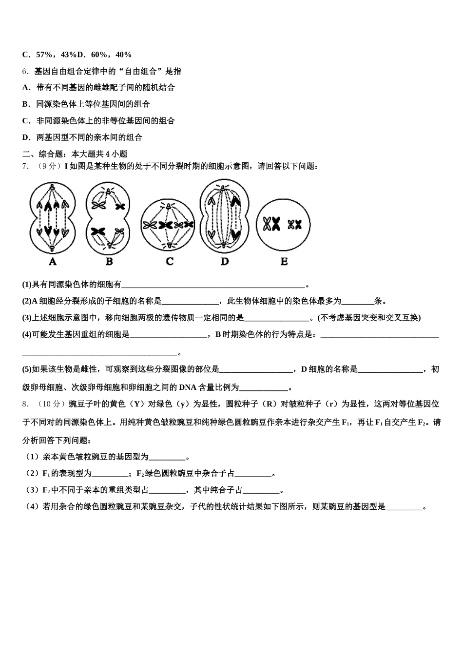 2024-2025学年甘肃省兰州市第九中学生物高一第二学期期末预测试题含解析_第2页