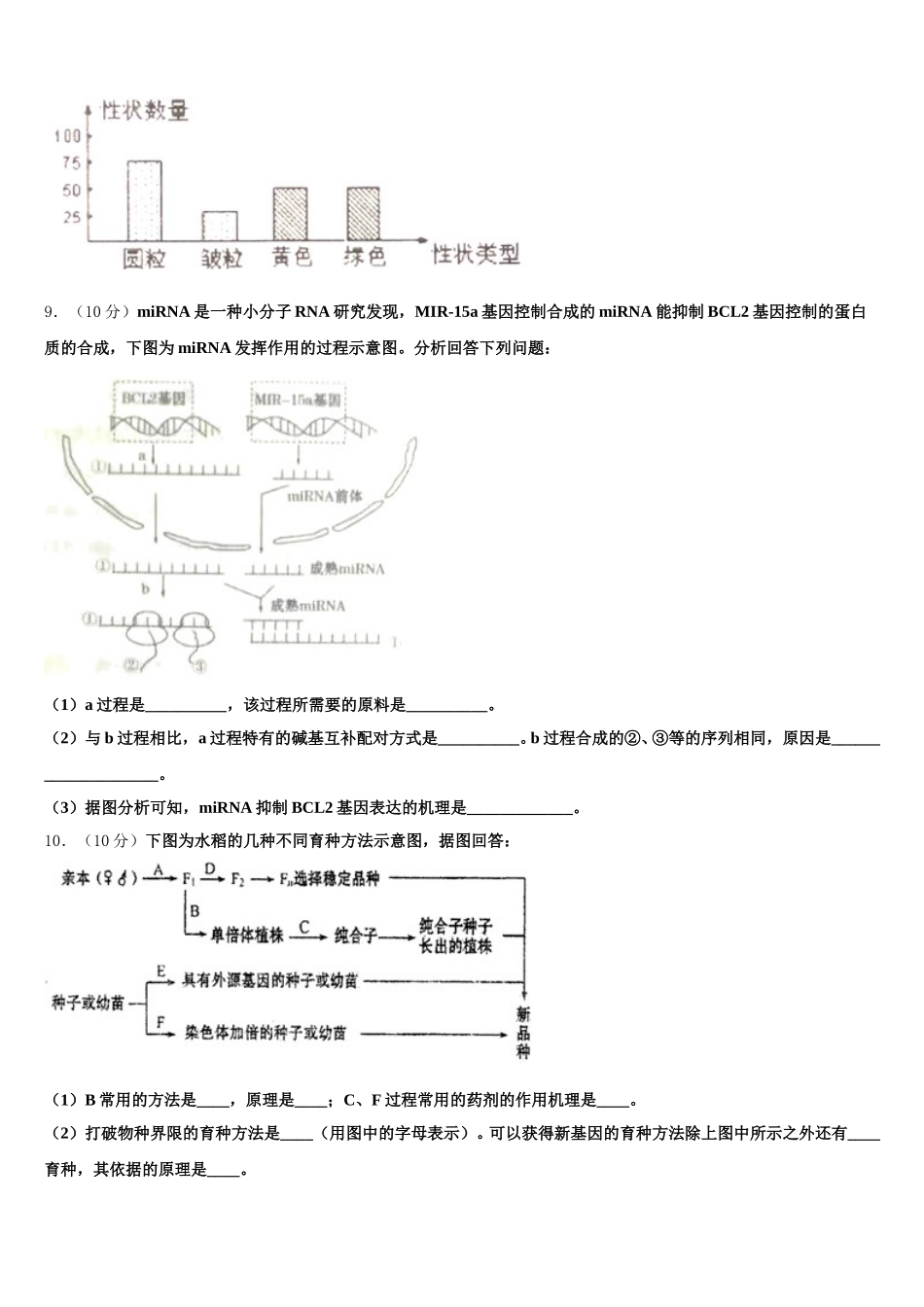 2024-2025学年甘肃省兰州市第九中学生物高一第二学期期末预测试题含解析_第3页