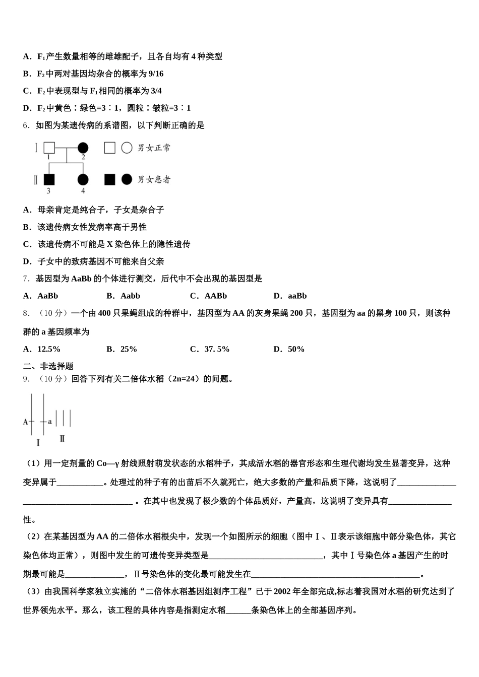 甘肃省天水市甘谷县2025年生物高一下期末质量跟踪监视模拟试题含解析_第2页