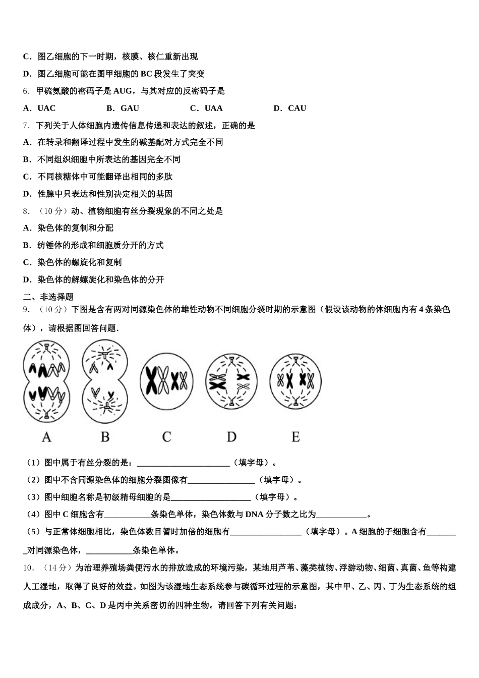甘肃省武威第一中学2025届生物高一下期末联考试题含解析_第2页