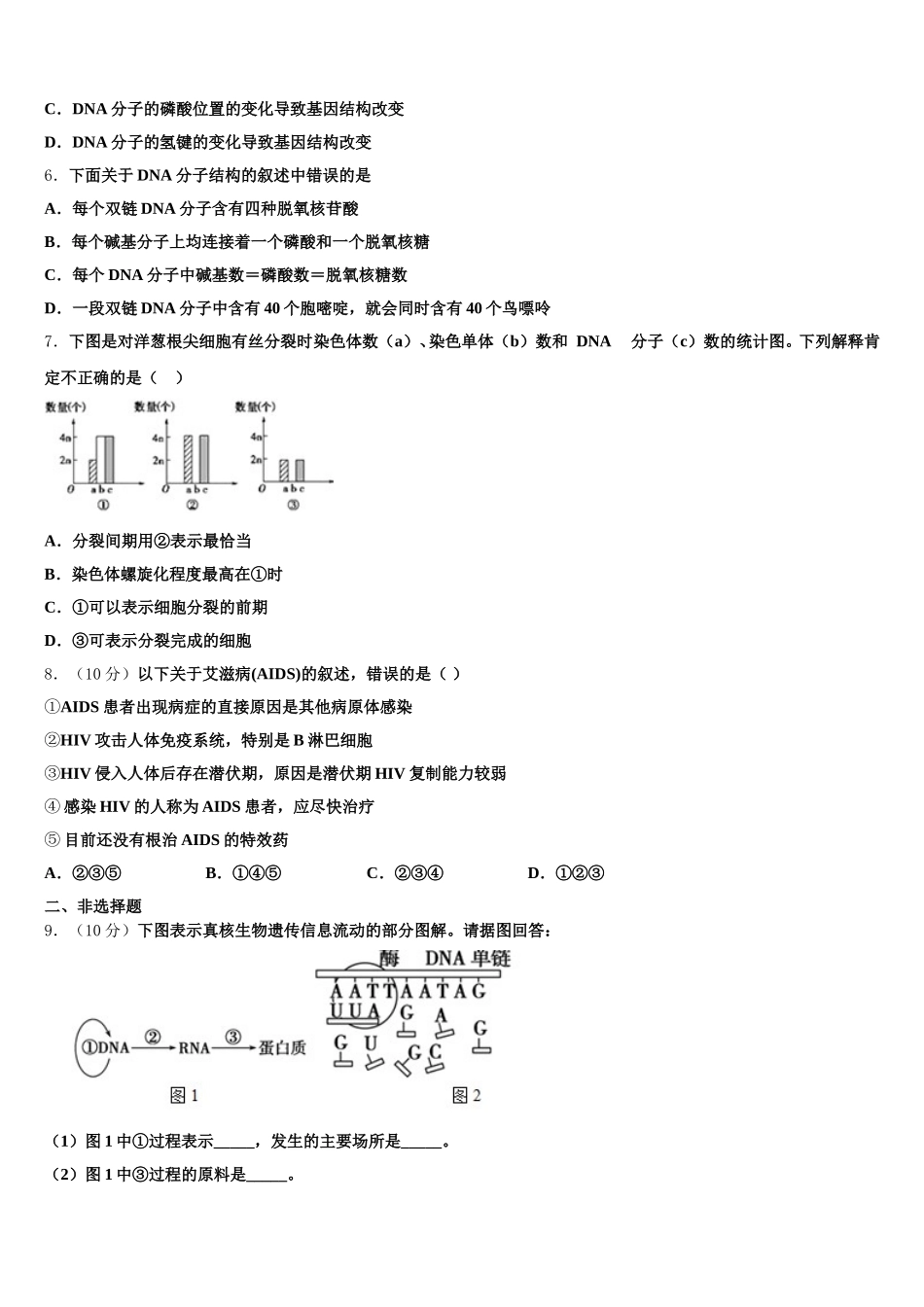 甘肃省嘉峪关市酒钢三中2025届高一下生物期末经典模拟试题含解析_第2页