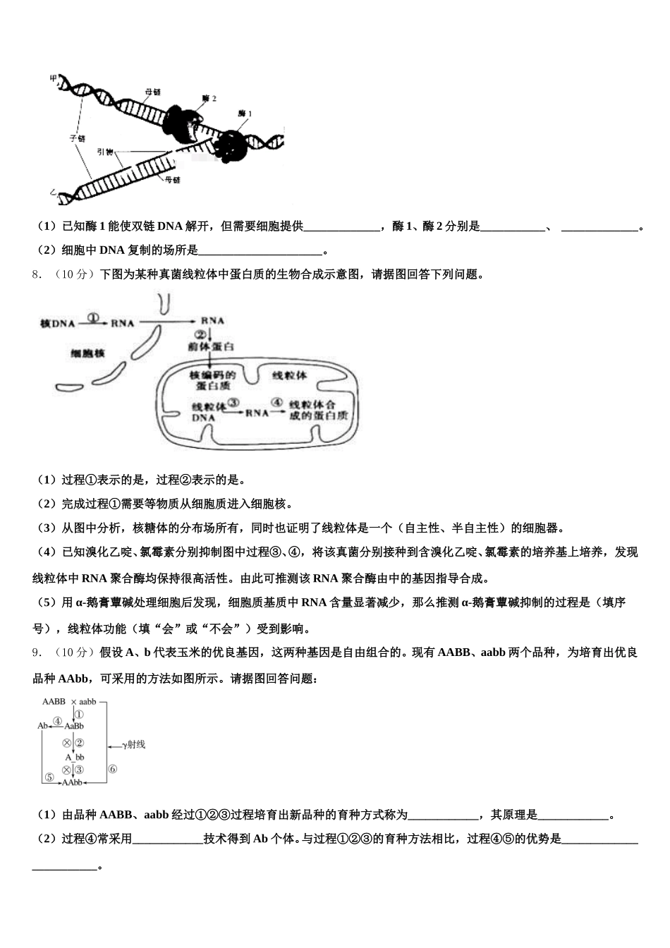 甘肃省天水市秦安县二中2025年生物高一第二学期期末调研模拟试题含解析_第2页