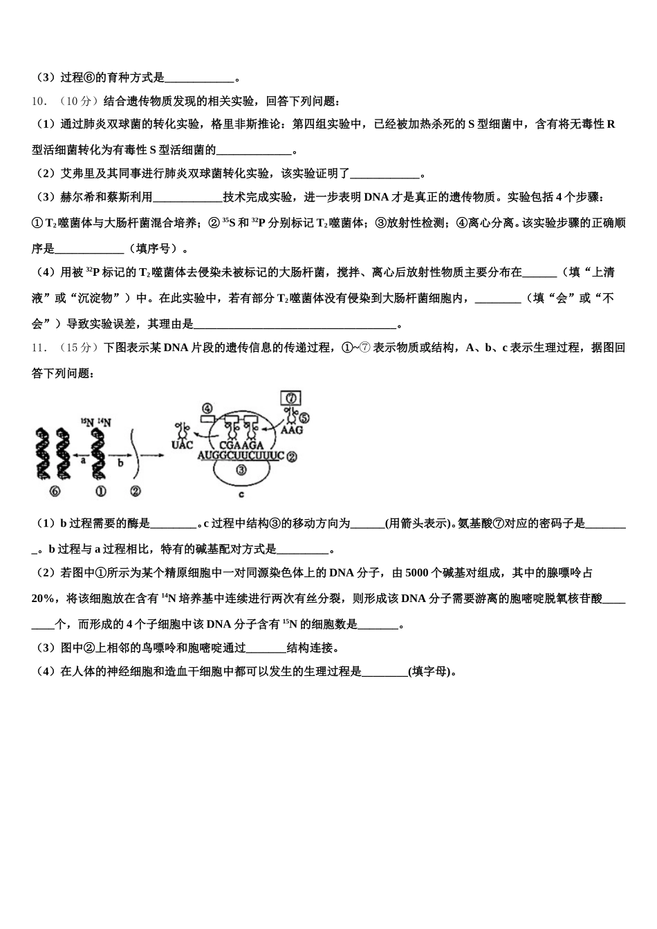 甘肃省天水市秦安县二中2025年生物高一第二学期期末调研模拟试题含解析_第3页