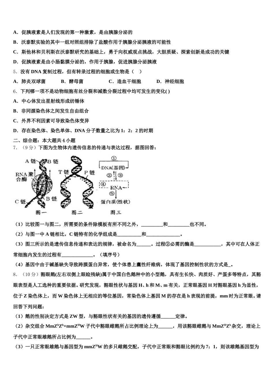 甘肃省天水市第六中学2024-2025学年高一生物第二学期期末学业水平测试模拟试题含解析_第2页
