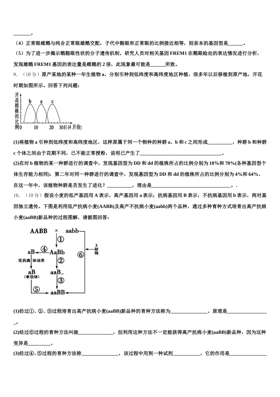 甘肃省天水市第六中学2024-2025学年高一生物第二学期期末学业水平测试模拟试题含解析_第3页