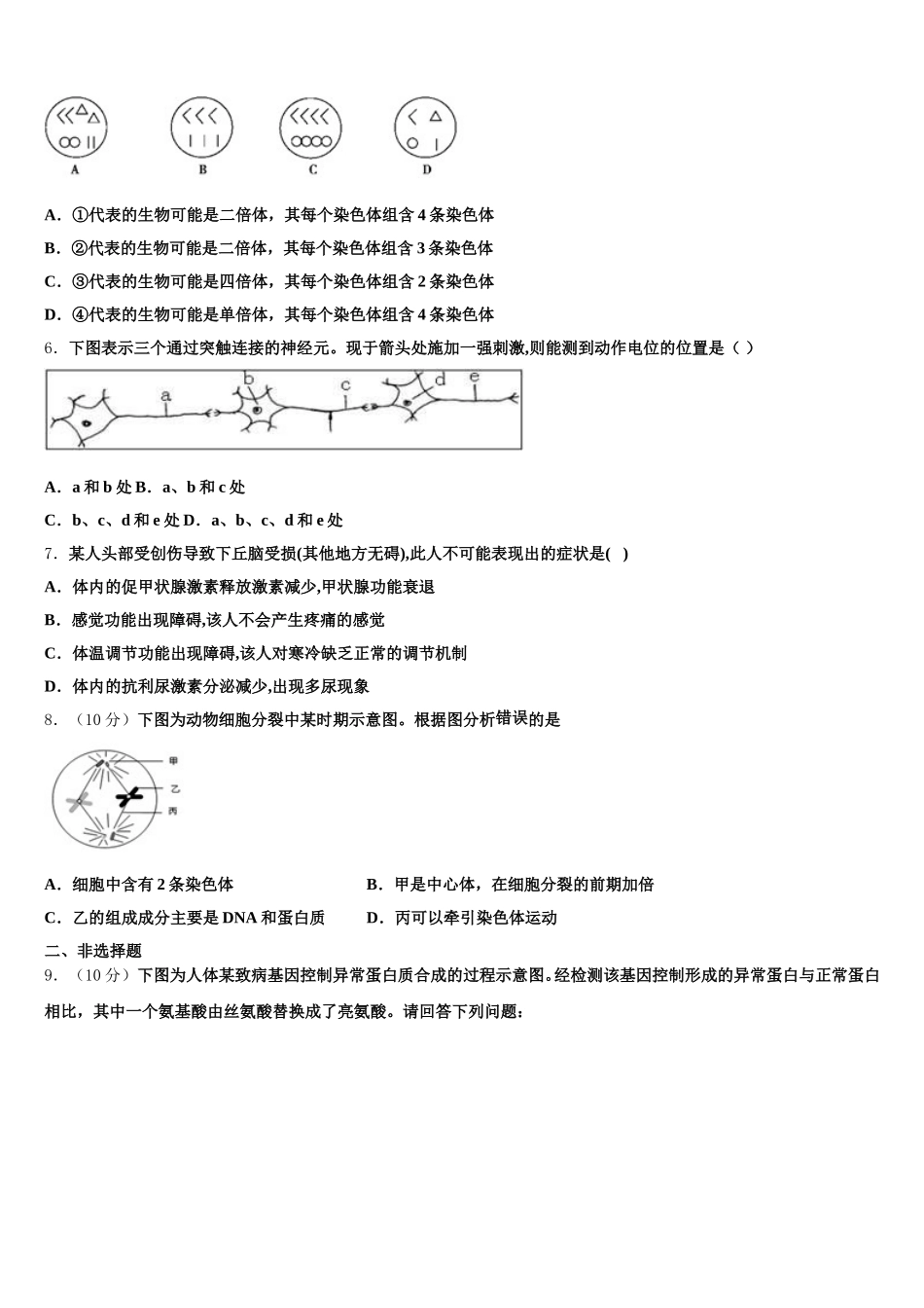 甘肃武山一中2024-2025学年生物高一第二学期期末综合测试试题含解析_第2页