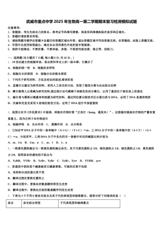 武威市重点中学2025年生物高一第二学期期末复习检测模拟试题含解析