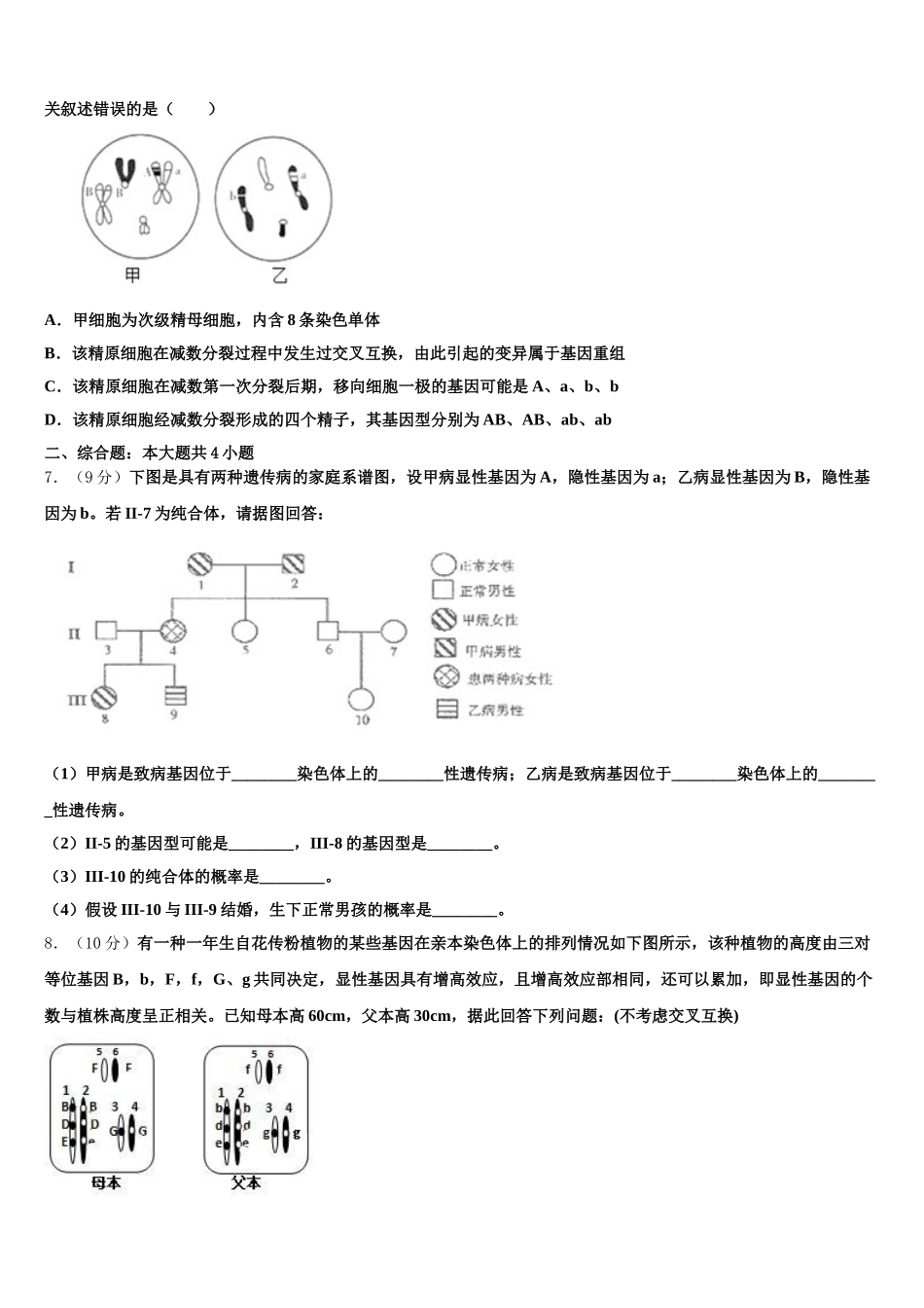 甘肃省白银市会宁县第一中学2024-2025学年生物高一下期末达标检测试题含解析_第2页