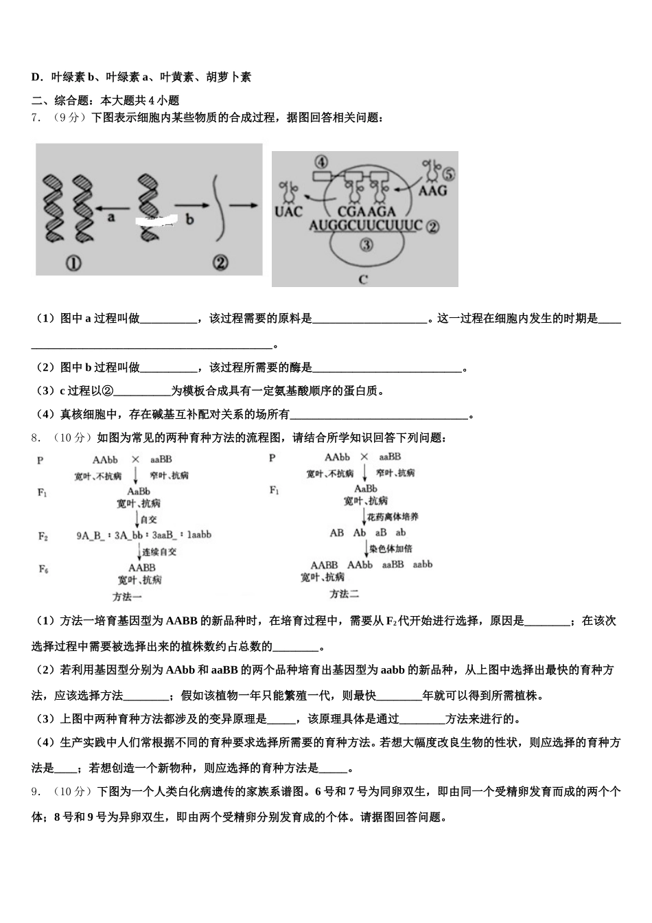 2025年甘肃省兰州市高一下生物期末经典模拟试题含解析_第2页
