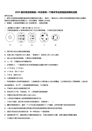 2025届甘肃省肃南县一中生物高一下期末学业质量监测模拟试题含解析