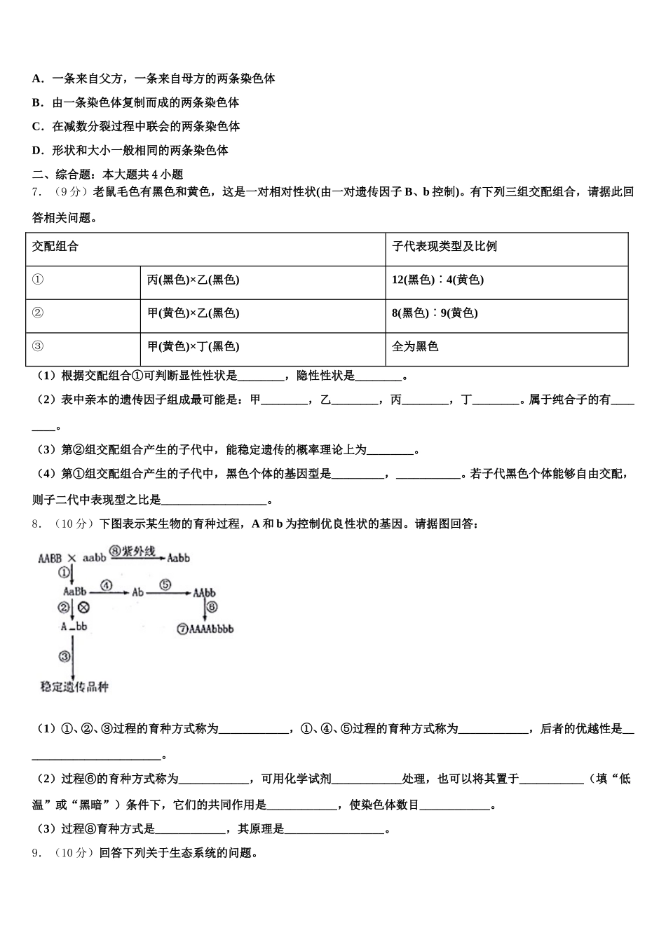 2024-2025学年甘肃省天水市第六中学高一生物第二学期期末统考模拟试题含解析_第2页