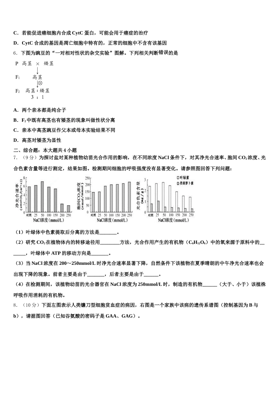 2024-2025学年甘肃省银川二中生物高一下期末统考模拟试题含解析_第2页