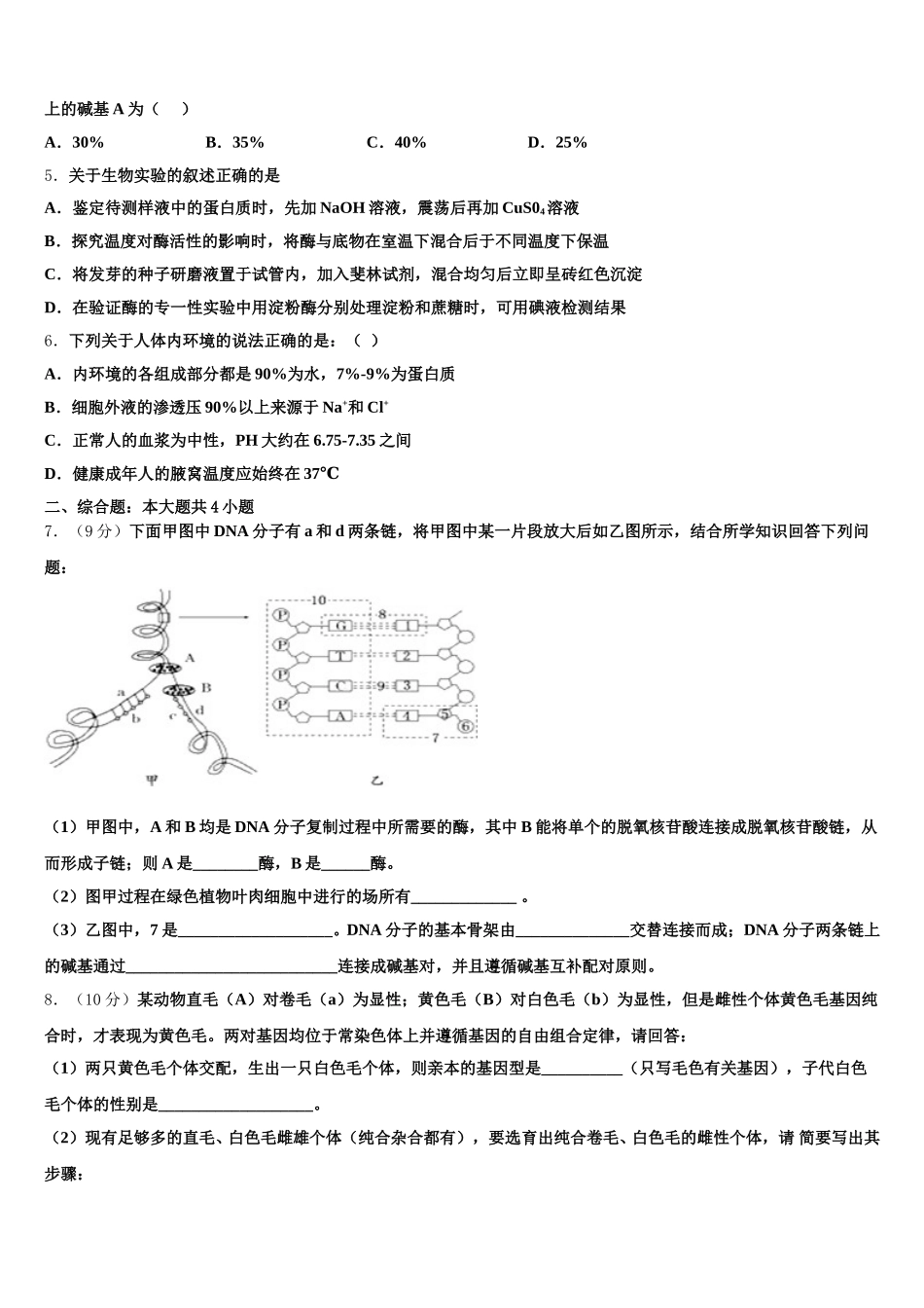 西北工业大学附属中学2025届生物高一下期末质量检测试题含解析_第2页