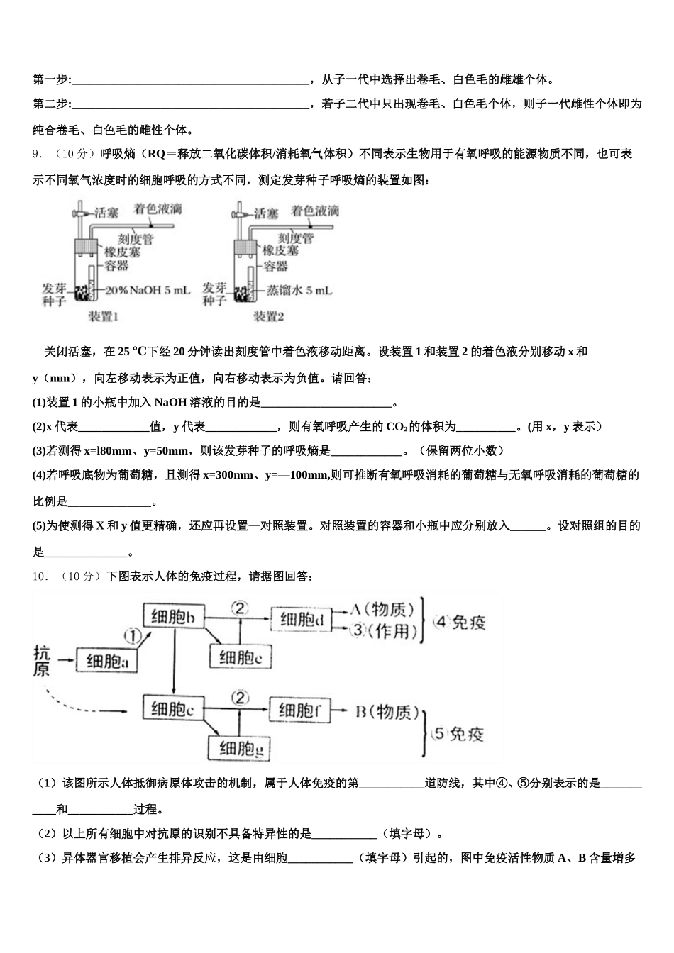 西北工业大学附属中学2025届生物高一下期末质量检测试题含解析_第3页