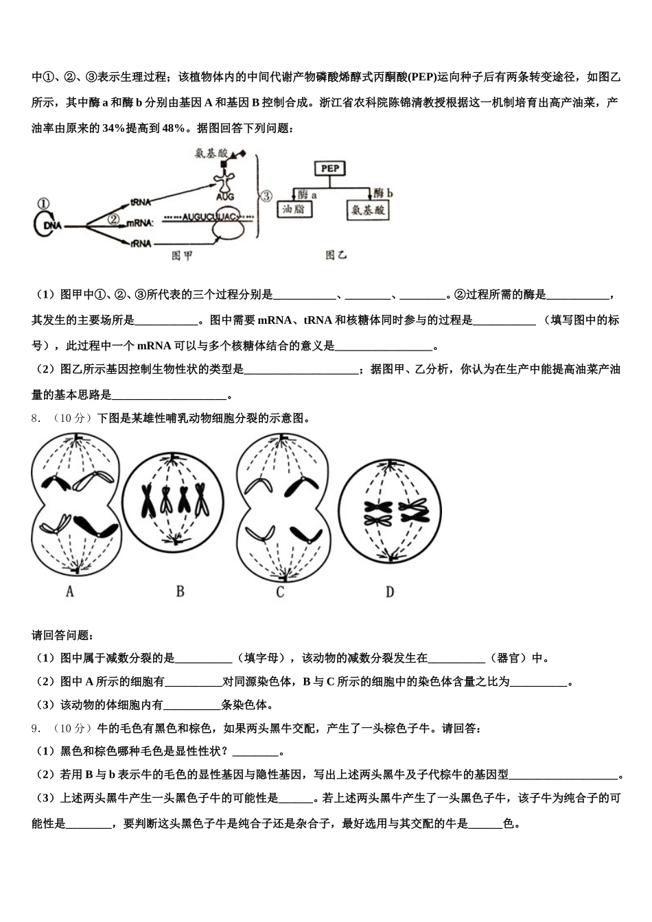 甘肃省徽县第二中学2024-2025学年生物高一下期末质量跟踪监视试题含解析_第2页