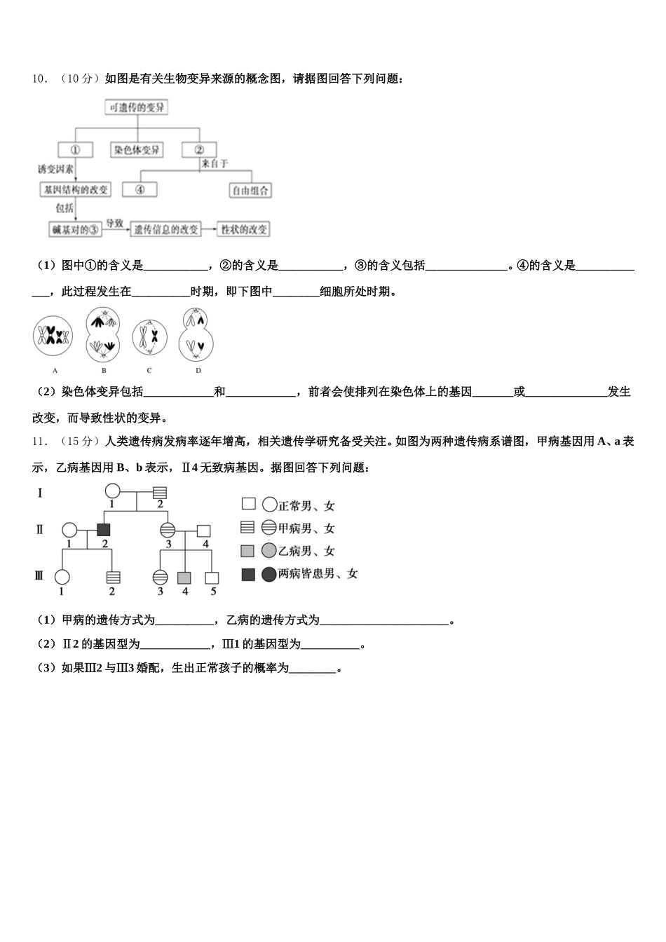 甘肃省徽县第二中学2024-2025学年生物高一下期末质量跟踪监视试题含解析_第3页