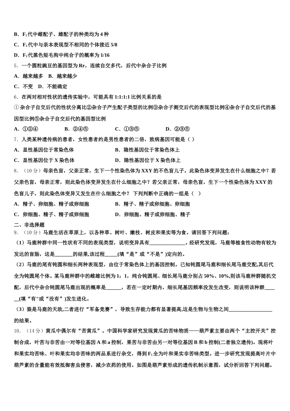 甘肃省广河县三甲集中学2025届生物高一下期末综合测试试题含解析_第2页