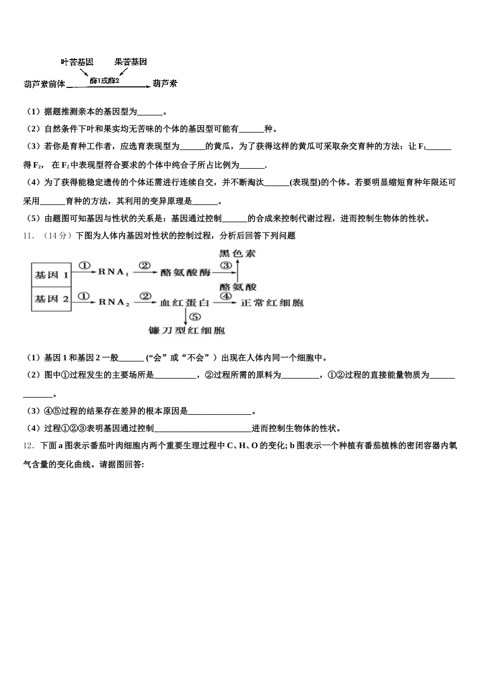 甘肃省广河县三甲集中学2025届生物高一下期末综合测试试题含解析_第3页