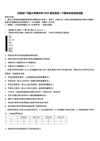甘肃省广河县三甲集中学2025届生物高一下期末综合测试试题含解析