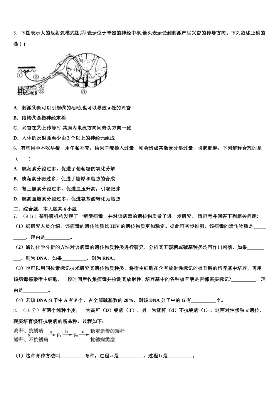 甘肃省河西五市部分普通高中2025年生物高一下期末经典模拟试题含解析_第2页
