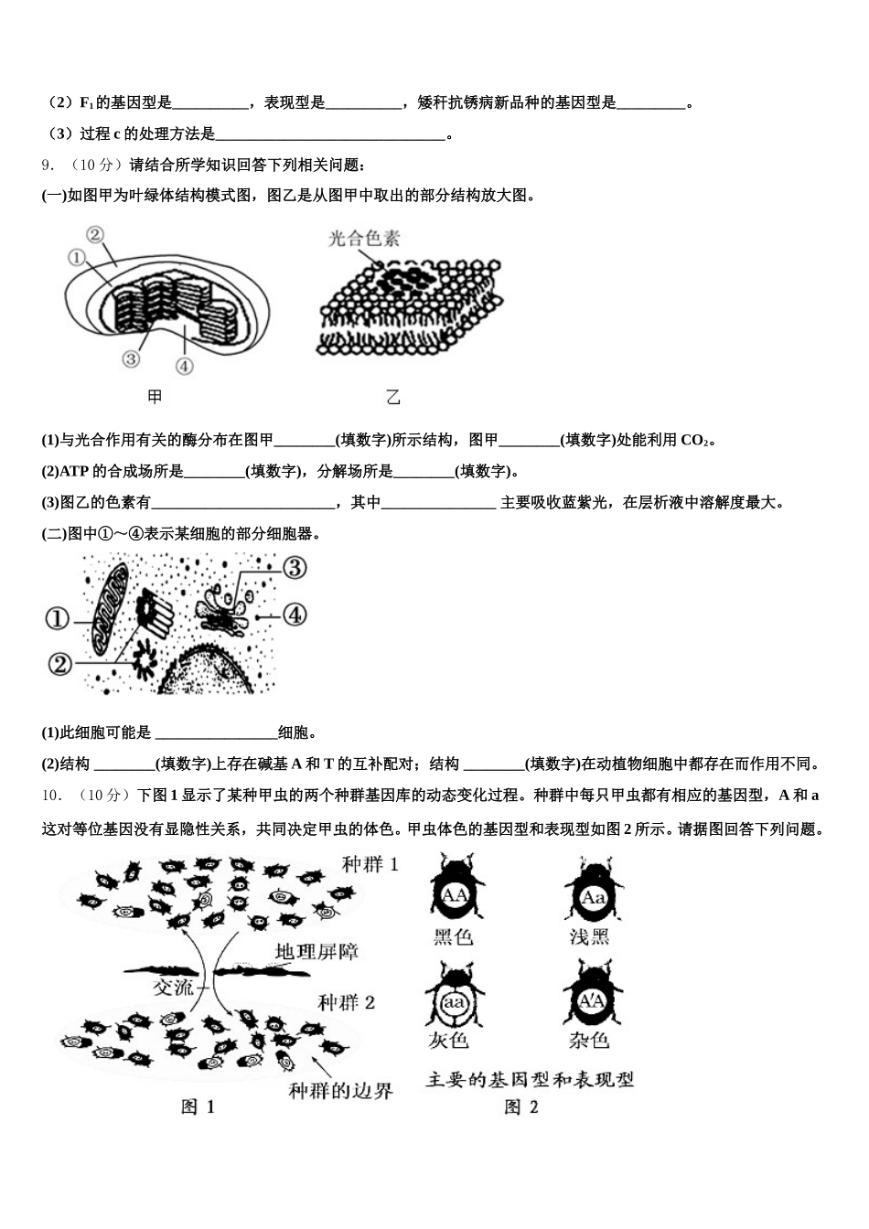 甘肃省河西五市部分普通高中2025年生物高一下期末经典模拟试题含解析_第3页