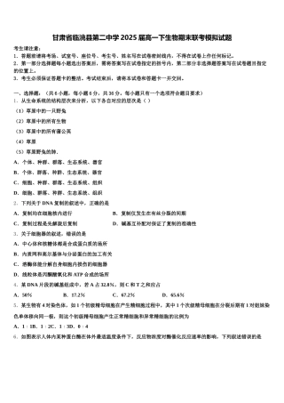 甘肃省临洮县第二中学2025届高一下生物期末联考模拟试题含解析