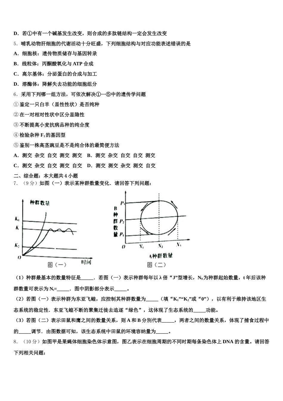 2024-2025学年甘肃省兰州市兰州大学附属中学生物高一第二学期期末联考模拟试题含解析_第2页