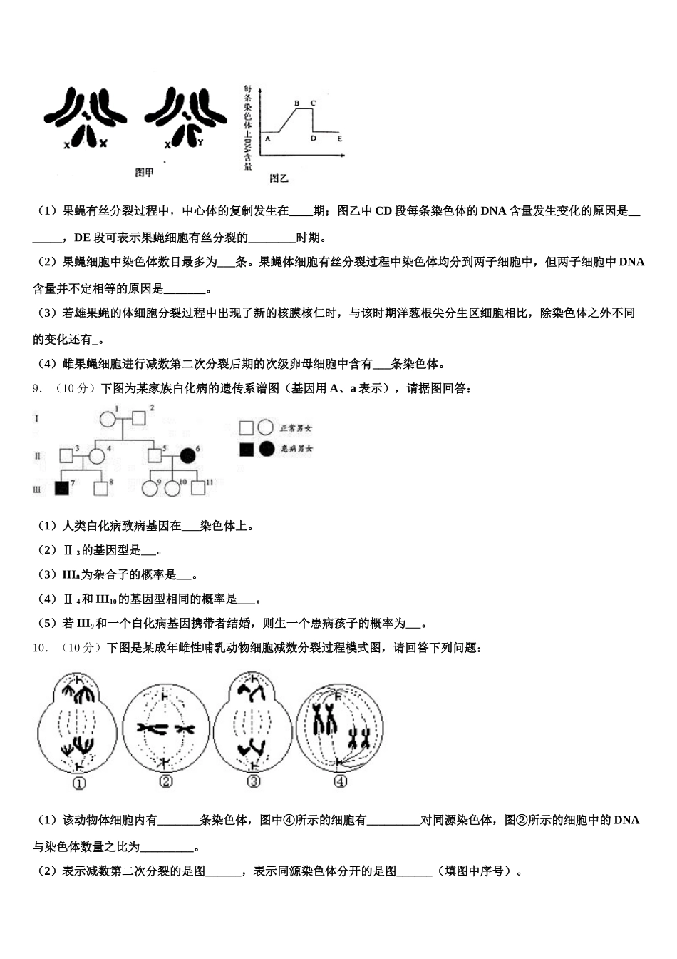 2024-2025学年甘肃省兰州市兰州大学附属中学生物高一第二学期期末联考模拟试题含解析_第3页